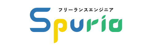 フリーランスエンジニア Spuria